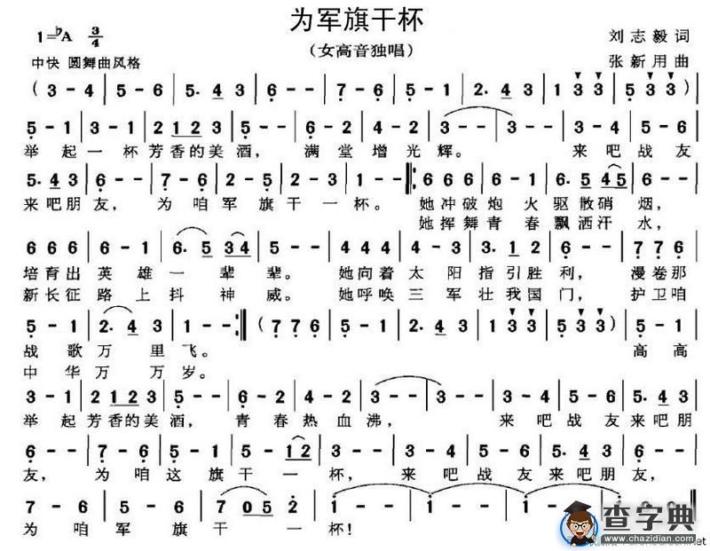 为军旗干杯