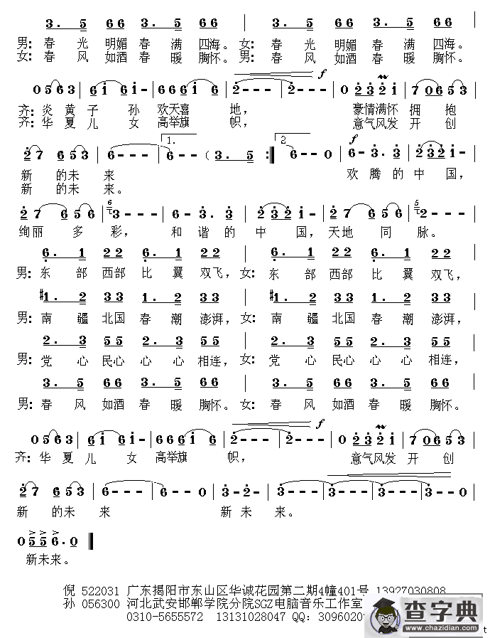 盛世欢歌（倪永东词 孙广志曲）