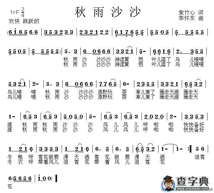 秋雨沙沙