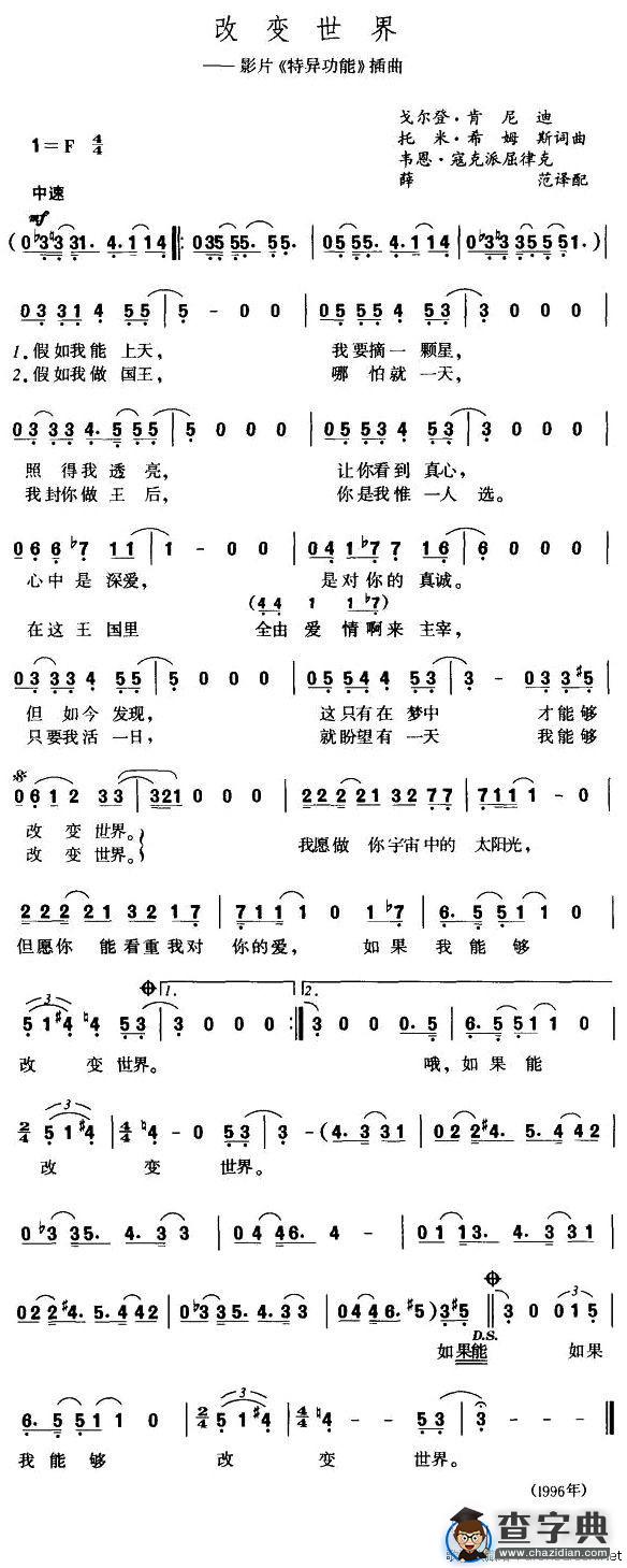 改变世界[美]