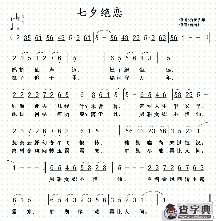 七夕绝恋