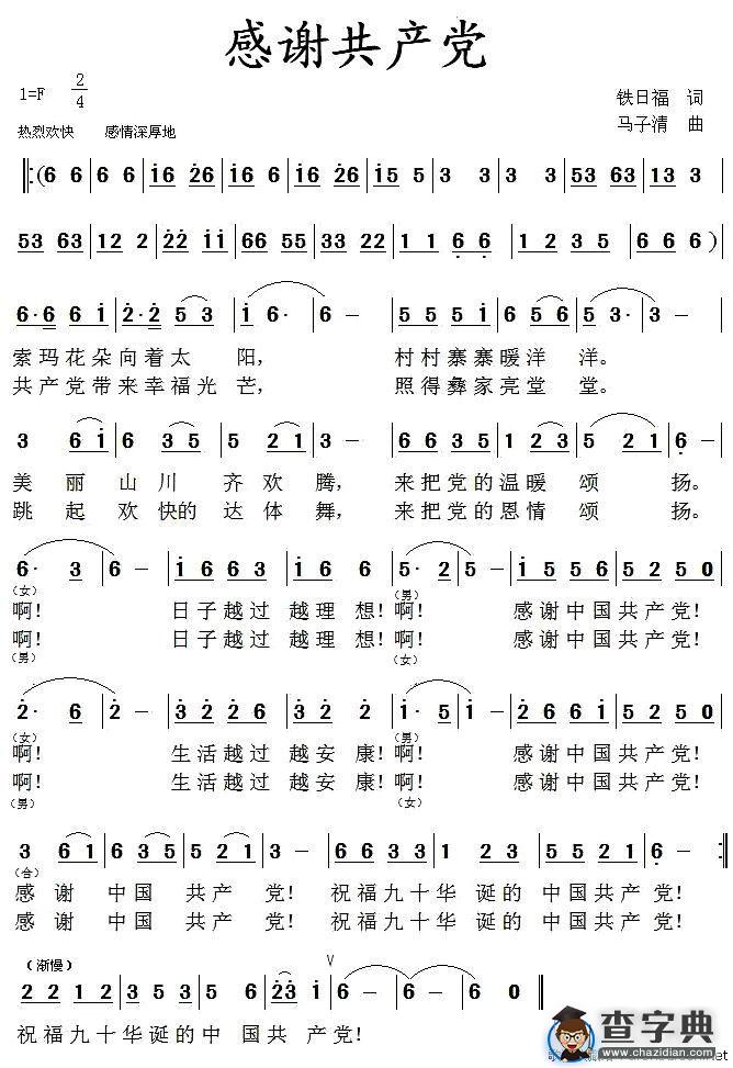 感谢共产党