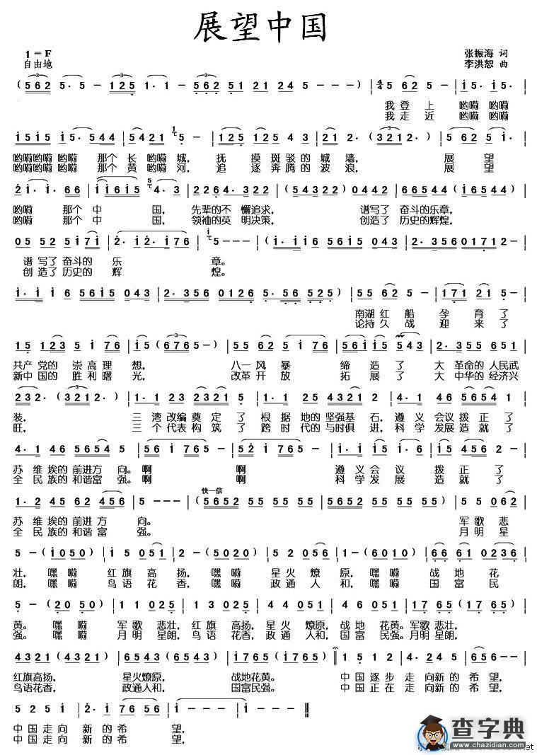 展望中国