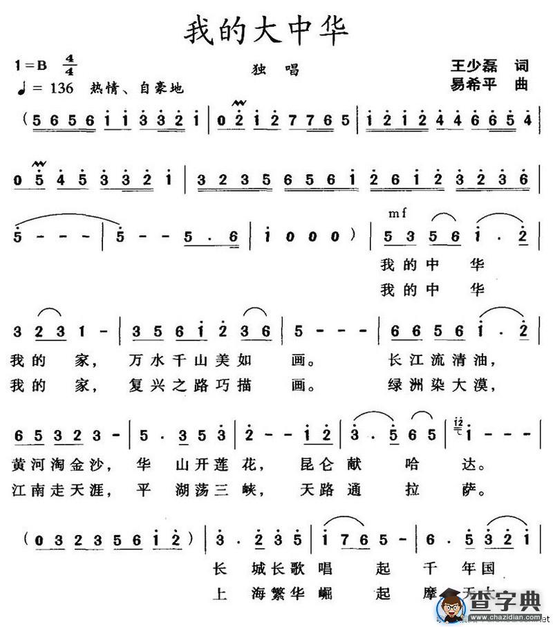 我的大中华