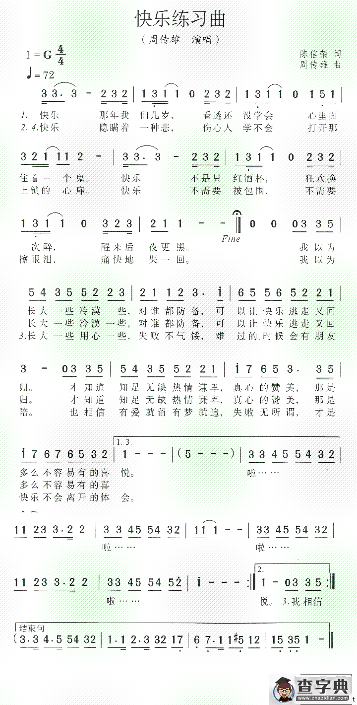 快乐练习曲