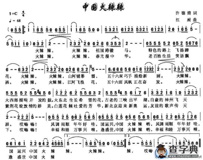 中国火辣辣