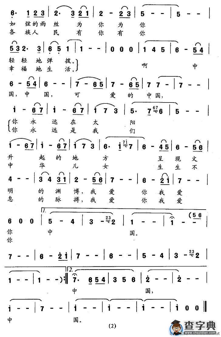 可爱的中国（红兵词 姜春阳曲）