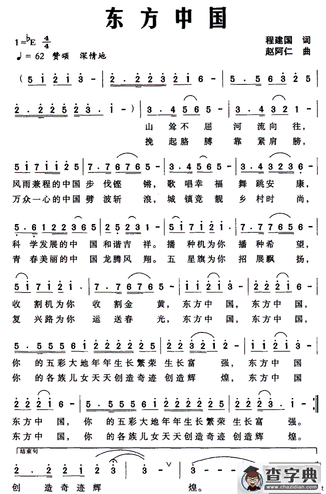 东方中国