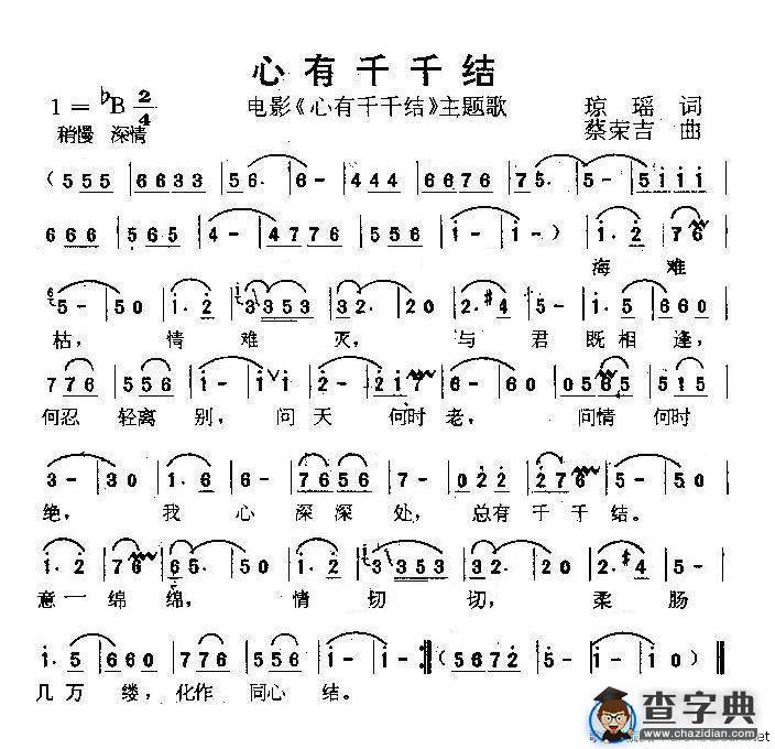 心有千千结（电影《心有千千结》插曲）