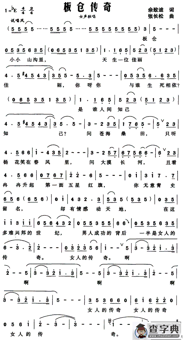板仓传奇