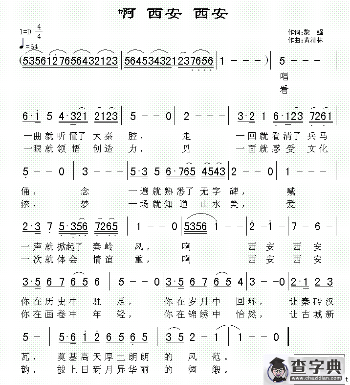 啊 西安 西安