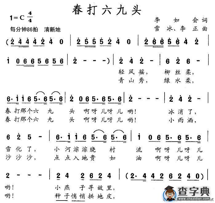 春打六九头