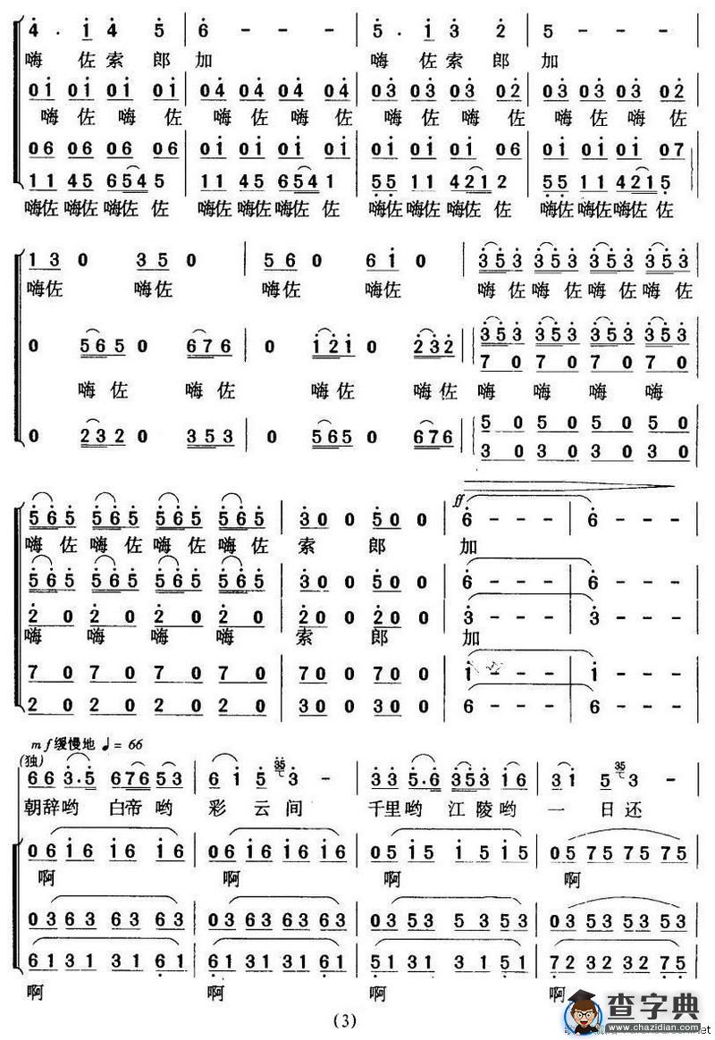 早发白帝城（暴侠编合唱版）