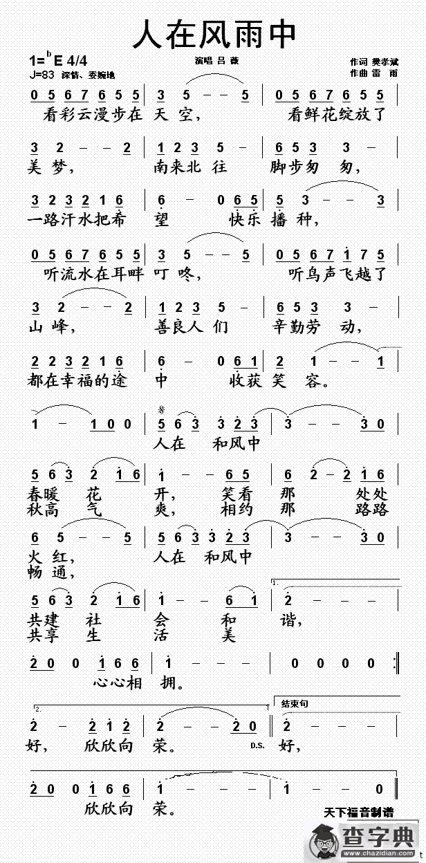 人在风雨中
