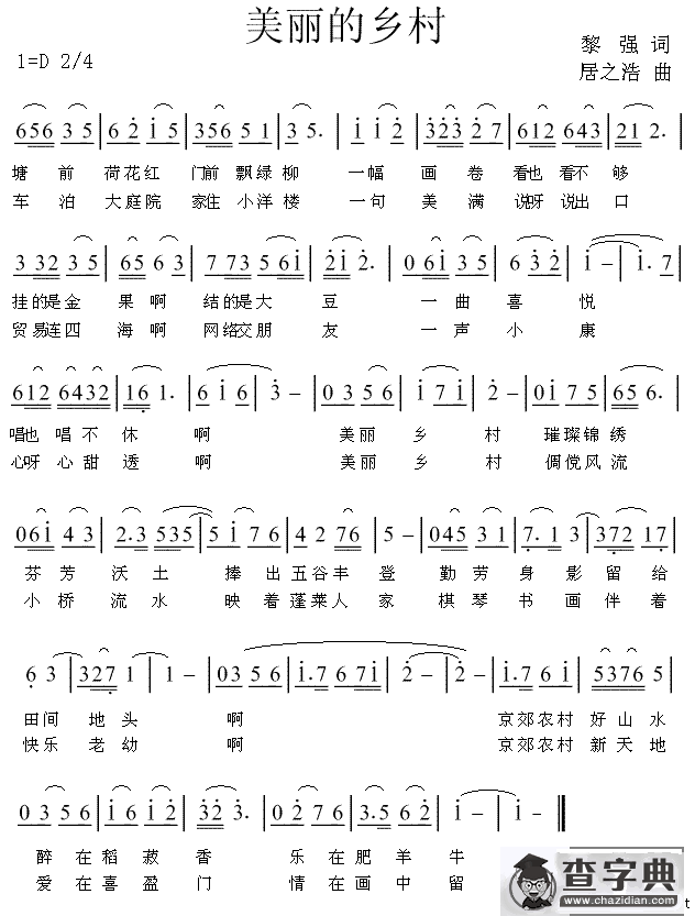 美丽的乡村