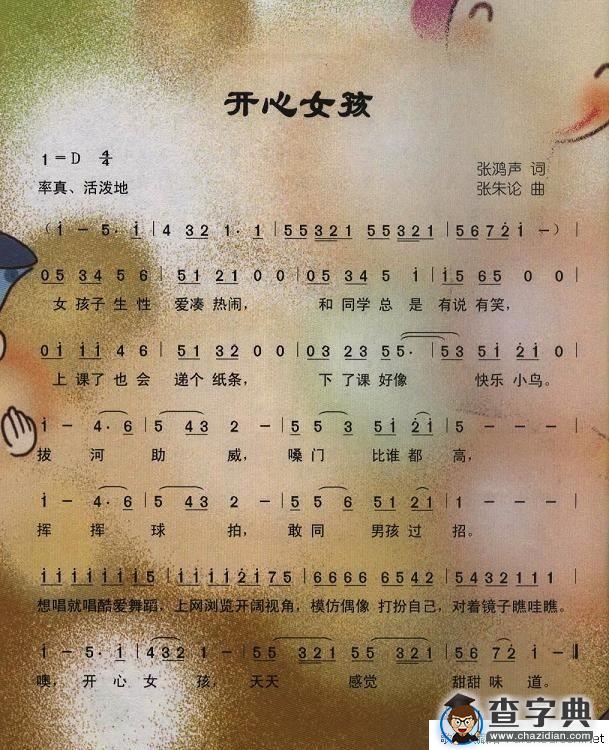 开心女孩