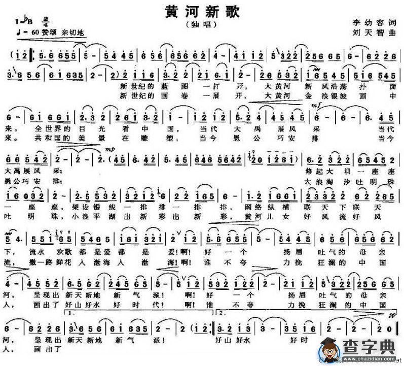 黄河新歌