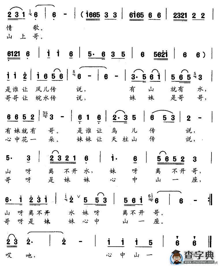 天柱哥妹情