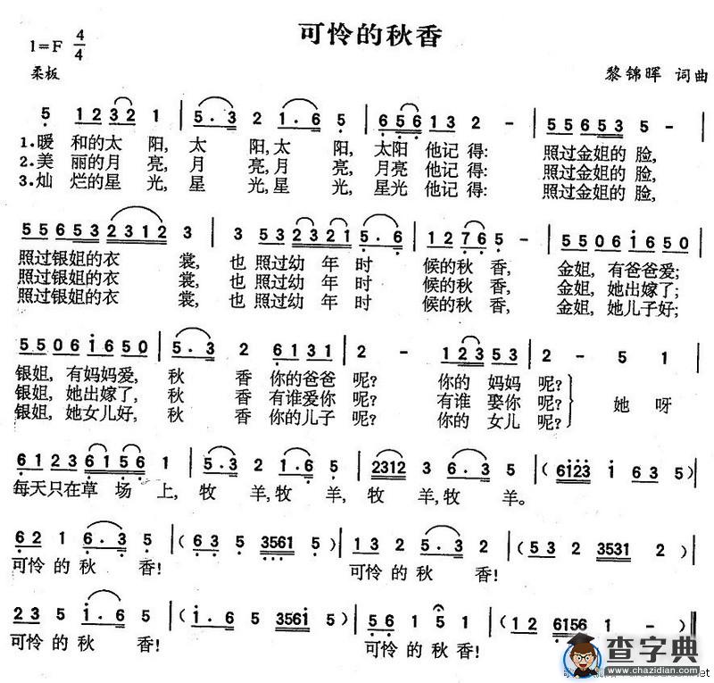可怜的秋香