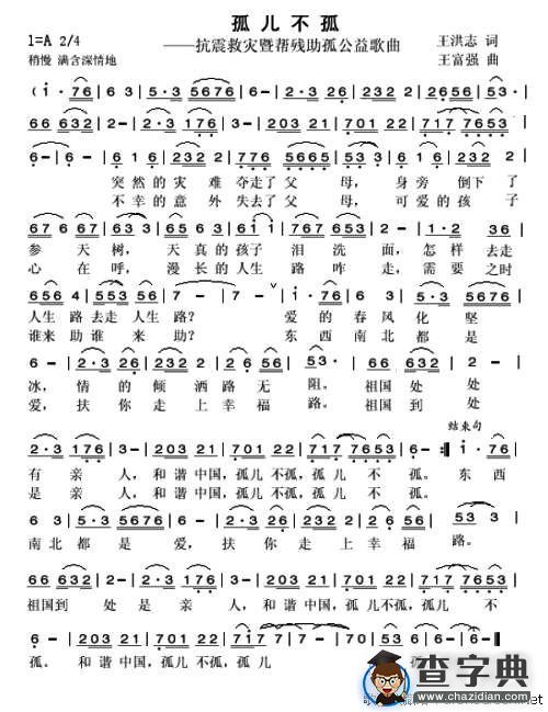 孤儿不孤