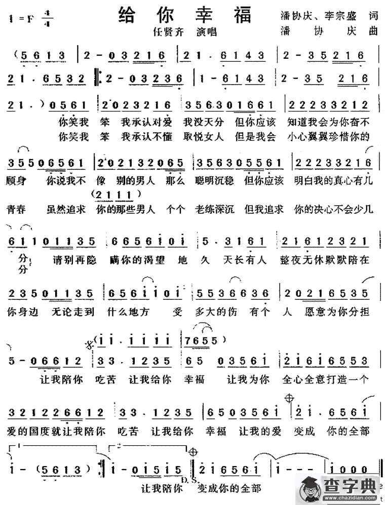给你幸福