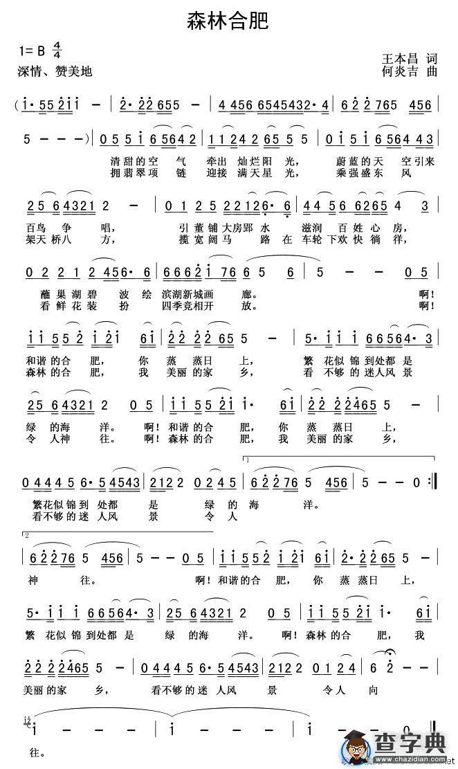 森林合肥