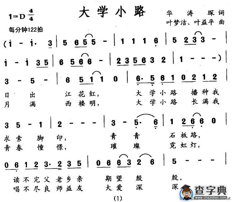 大学小路