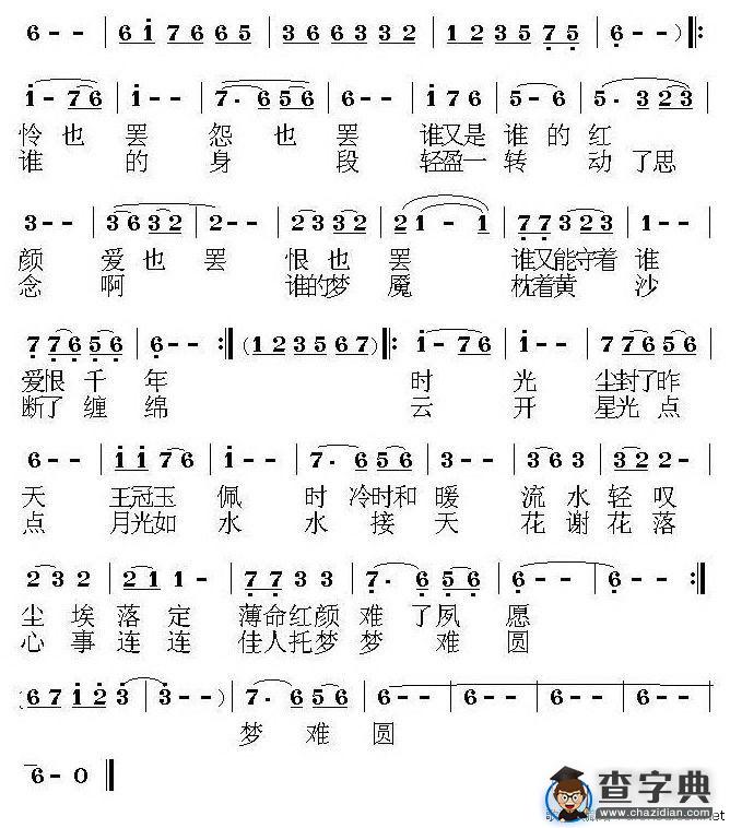 爱恨千年
