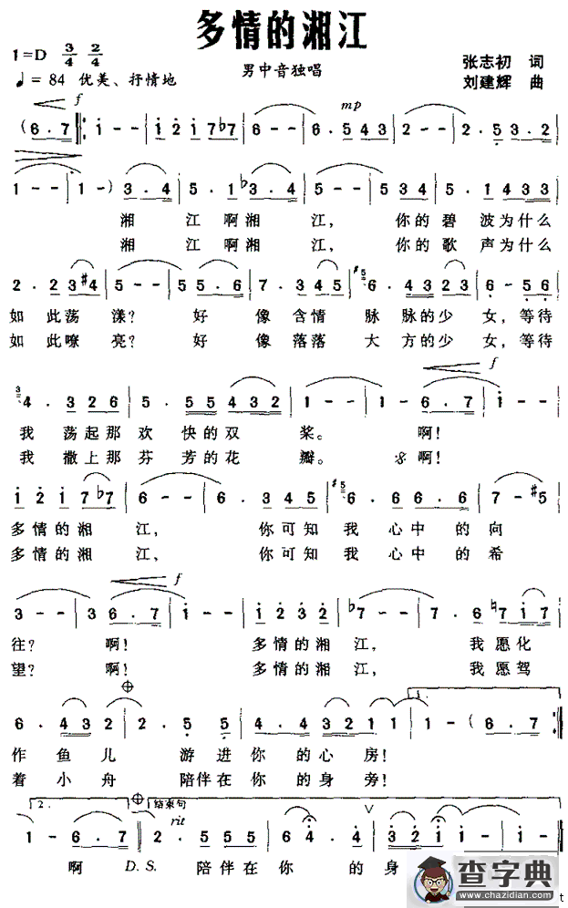 多情的湘江
