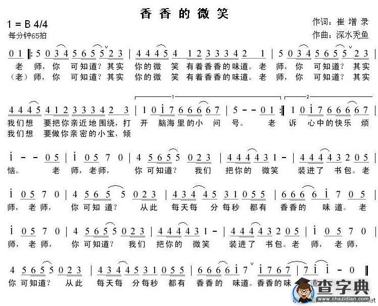 香香的微笑