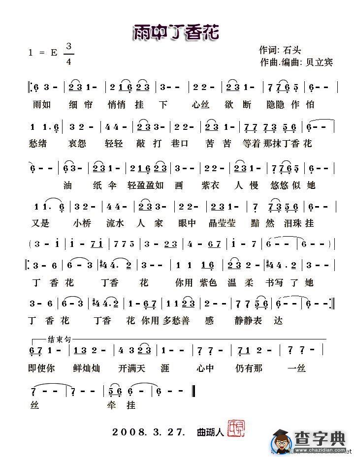 雨中丁香花