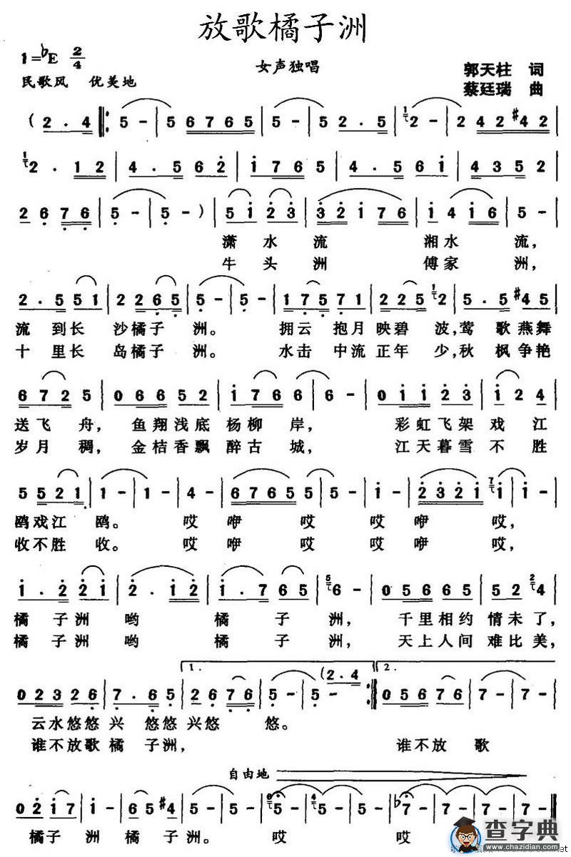放歌橘子洲