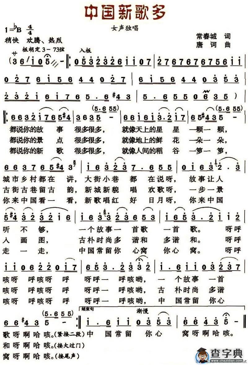 中国新歌多