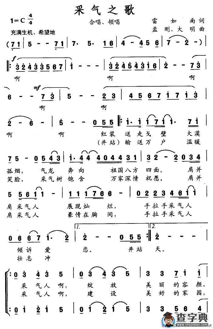 采气之歌