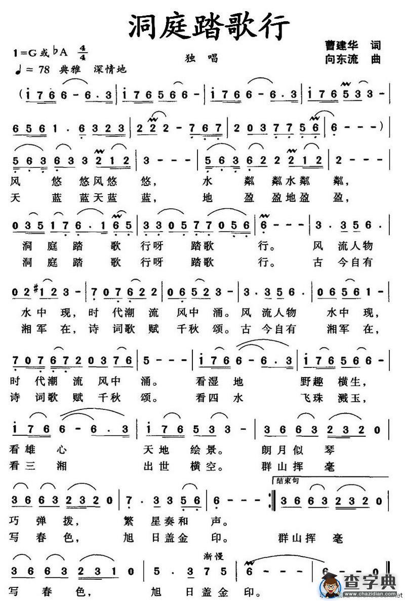 洞庭踏歌行