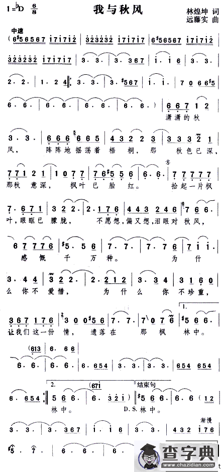 我与秋风