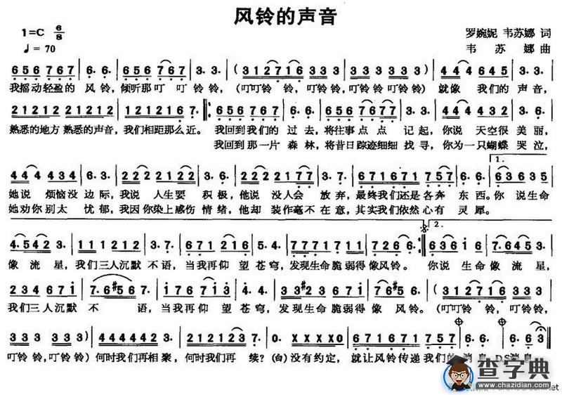 风铃的声音