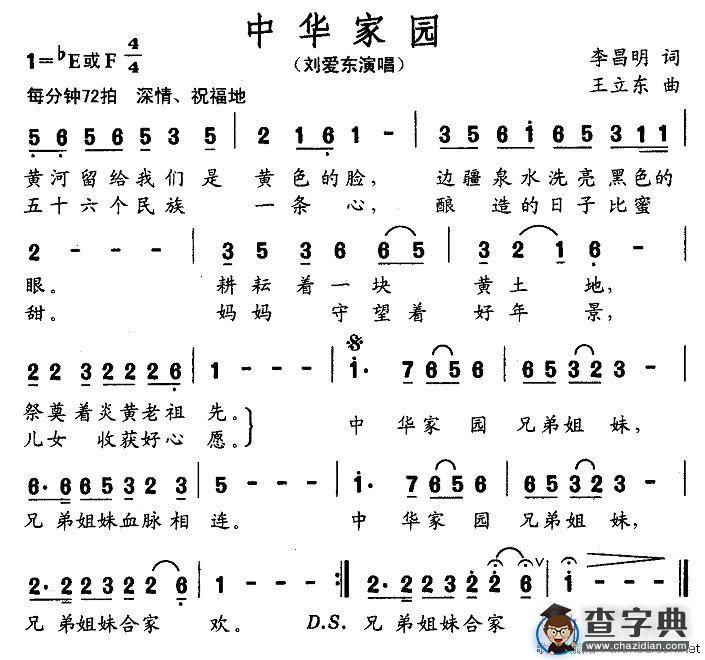 中华家园