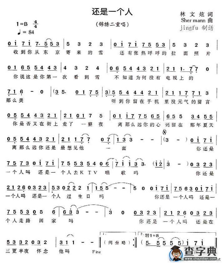 还是一个人