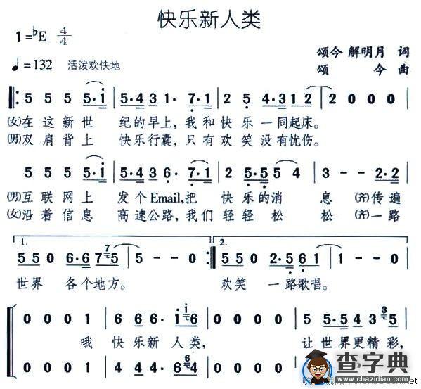 快乐新人类