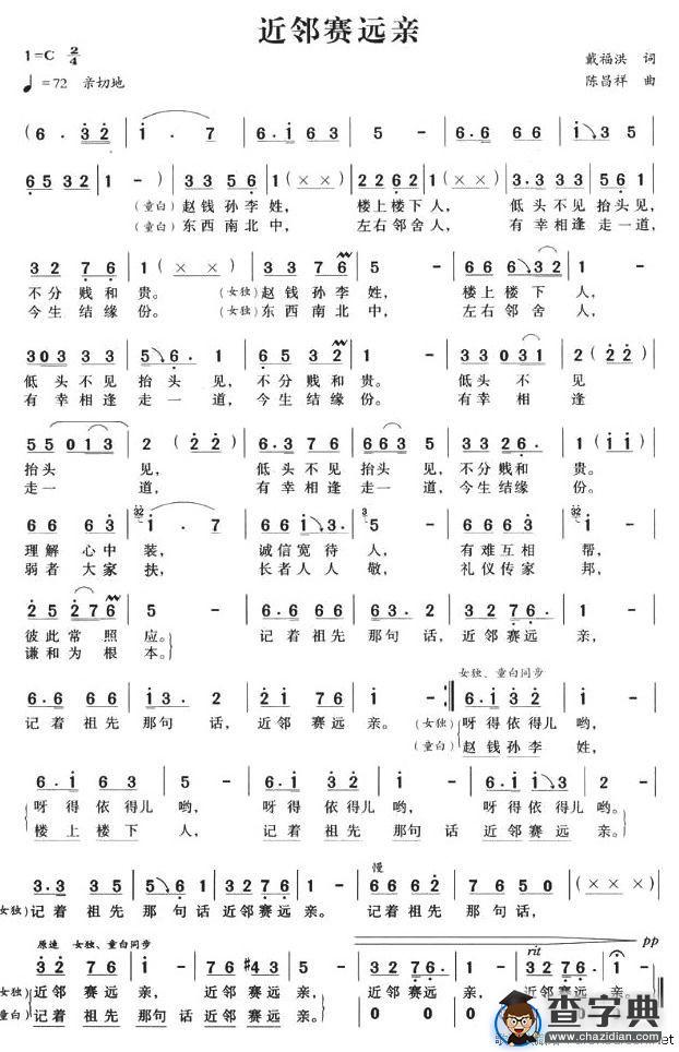 近邻赛远亲