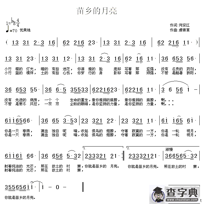 苗乡的月亮