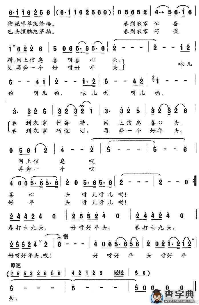 春打六九头