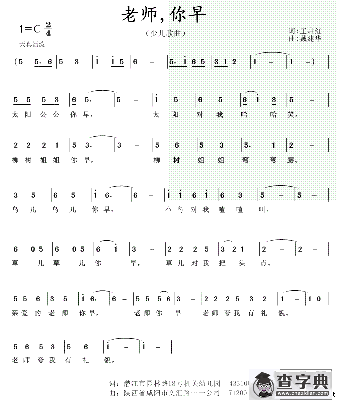 老师，你早