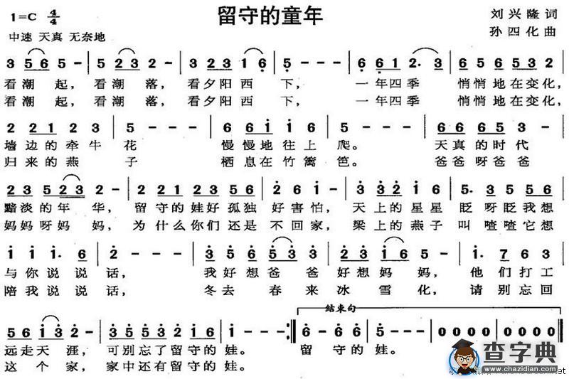 留守的童年