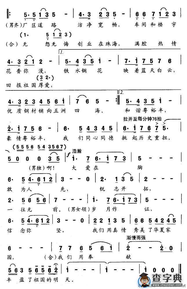 粤裕丰收歌