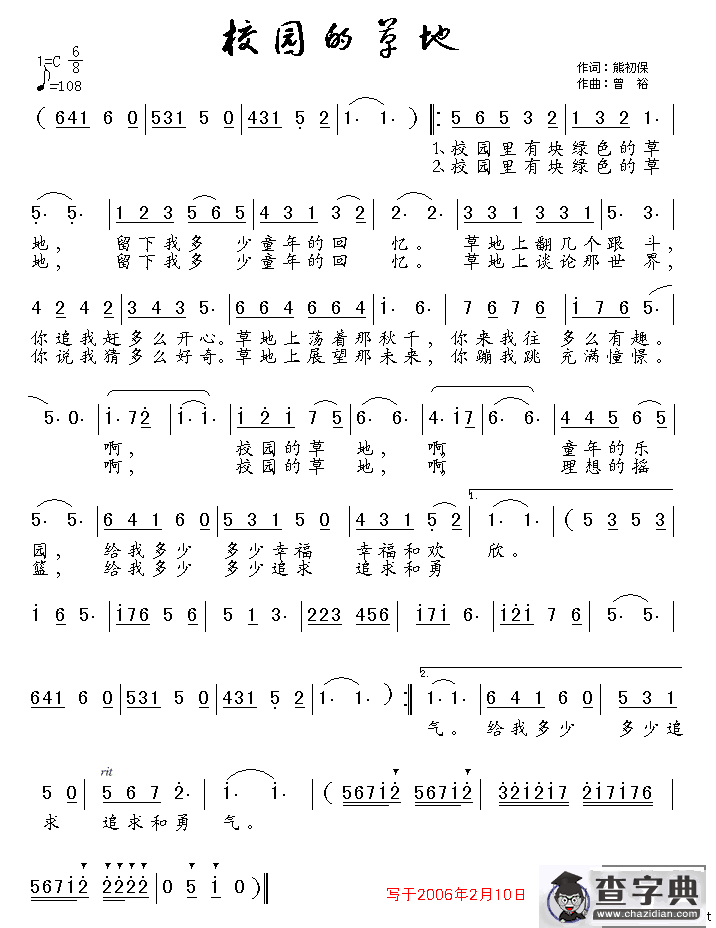 校园的草地