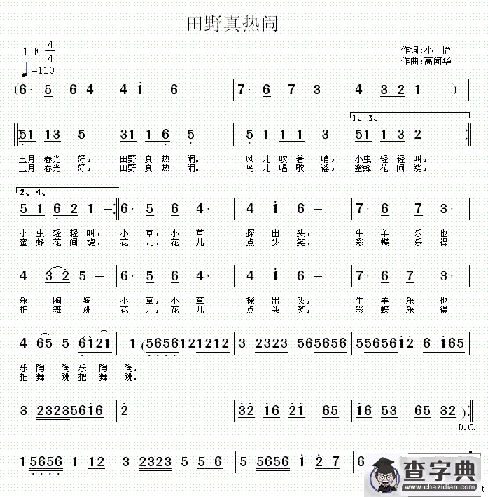 田野真热闹（2首）