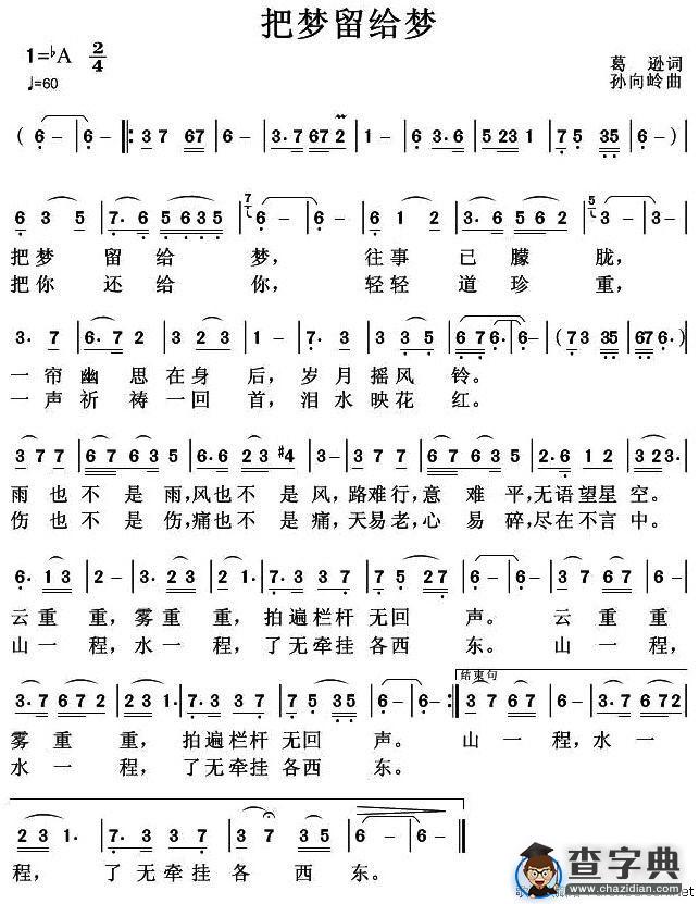 把梦留给梦