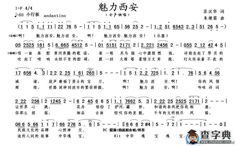 魅力西安